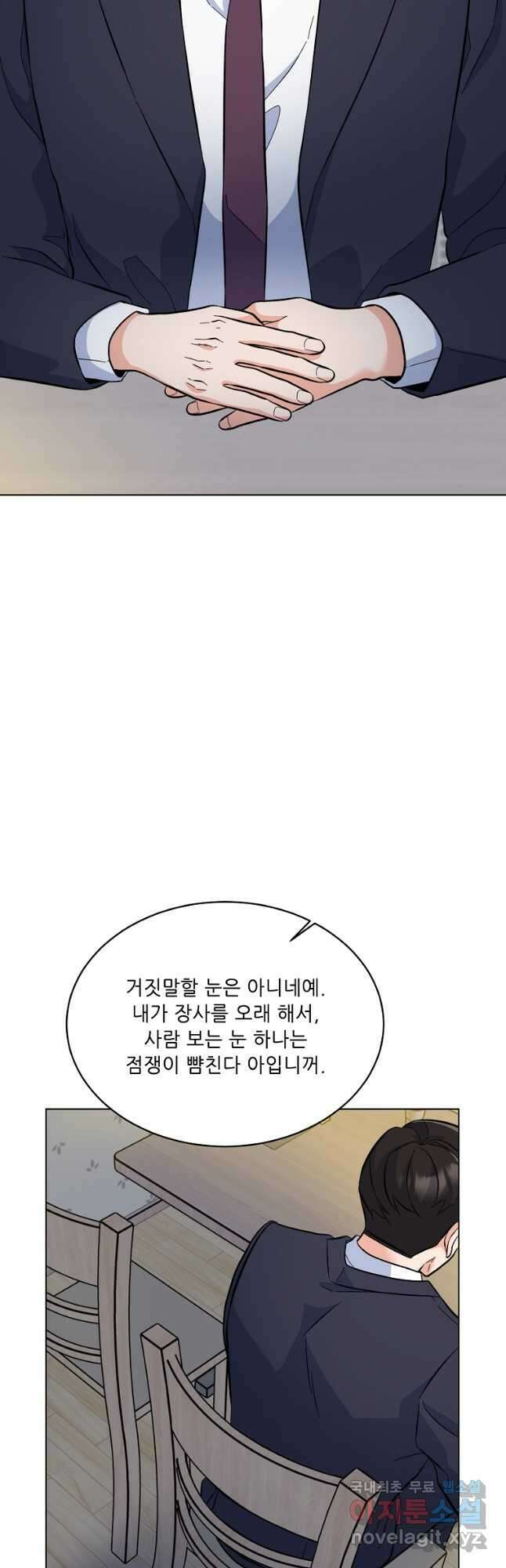 1년차 만렙 매니저 73화 39