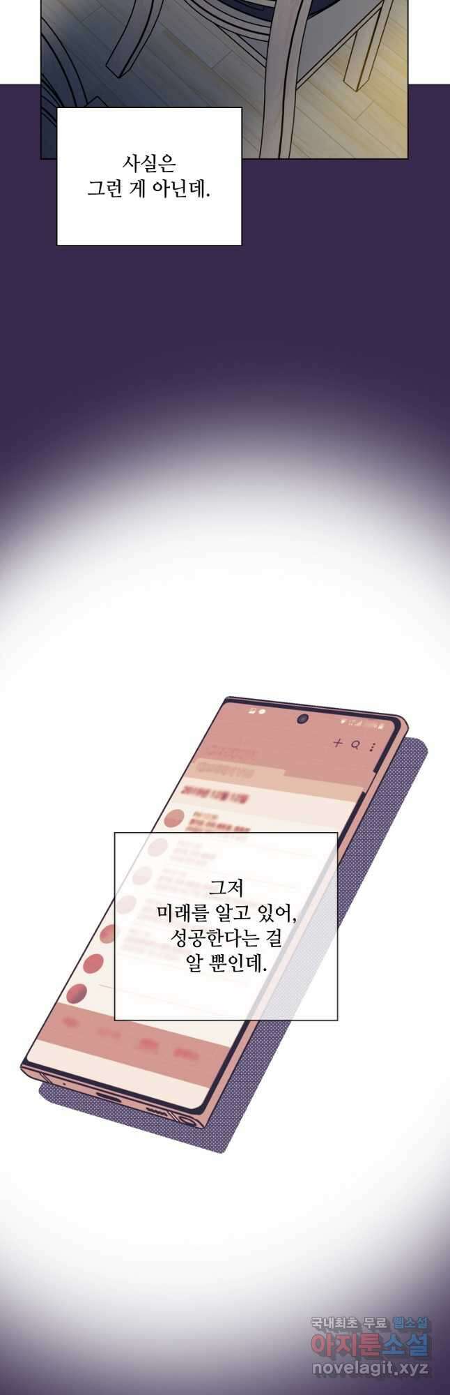 1년차 만렙 매니저 73화 40