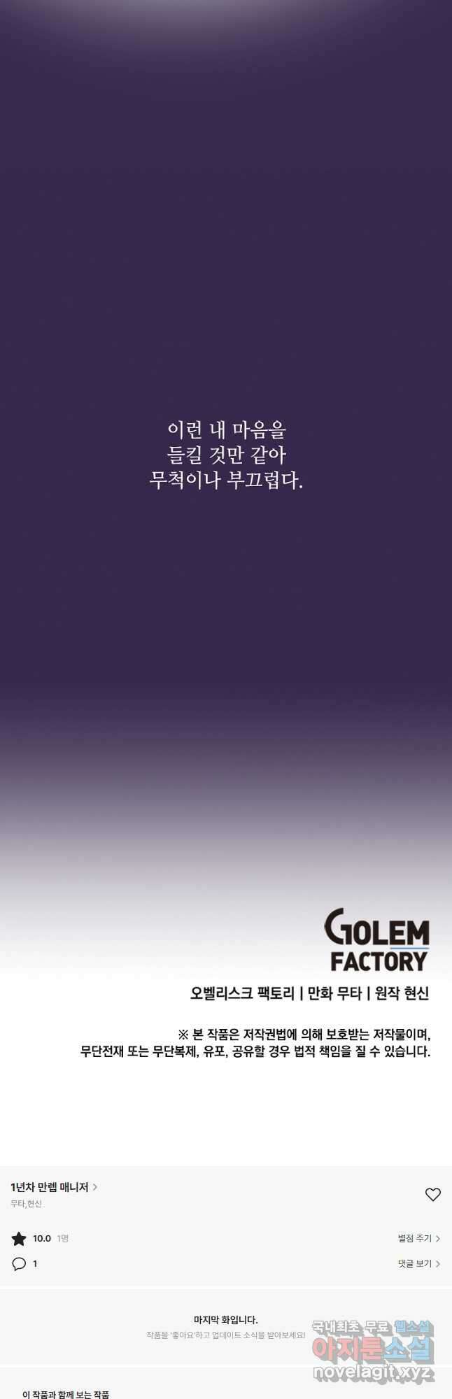 1년차 만렙 매니저 73화 41