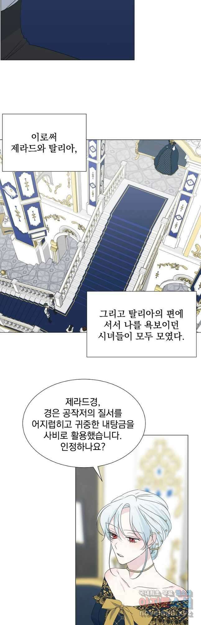 폭군 남편이 어쩐지 조신해졌다 31화 3