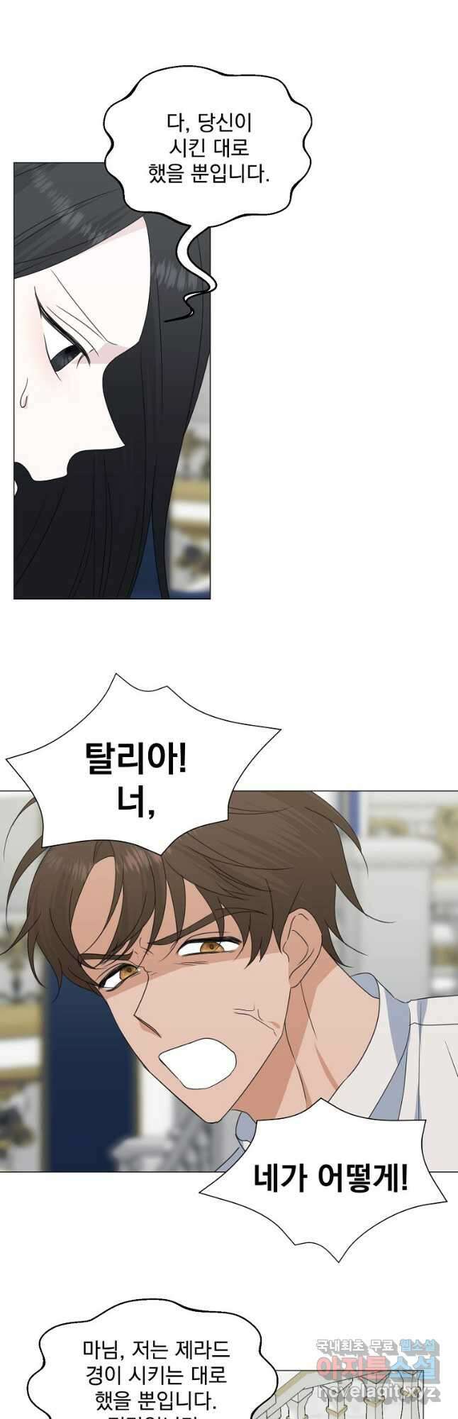 폭군 남편이 어쩐지 조신해졌다 31화 5