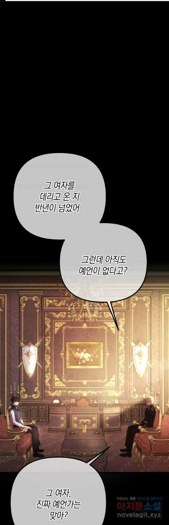 아델린의 깊은 밤 27화 1