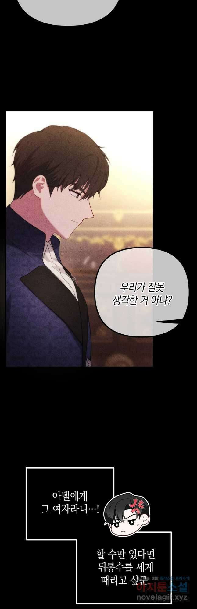 아델린의 깊은 밤 27화 2