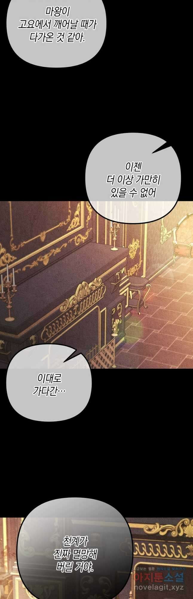 아델린의 깊은 밤 27화 5