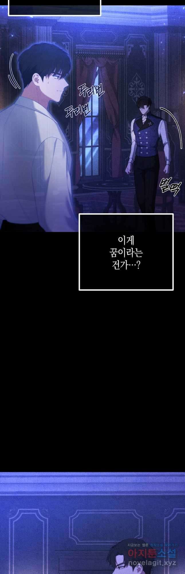아델린의 깊은 밤 27화 8