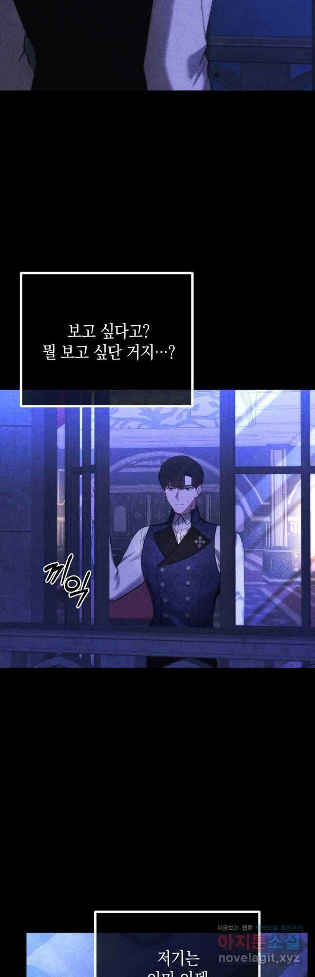 아델린의 깊은 밤 27화 10