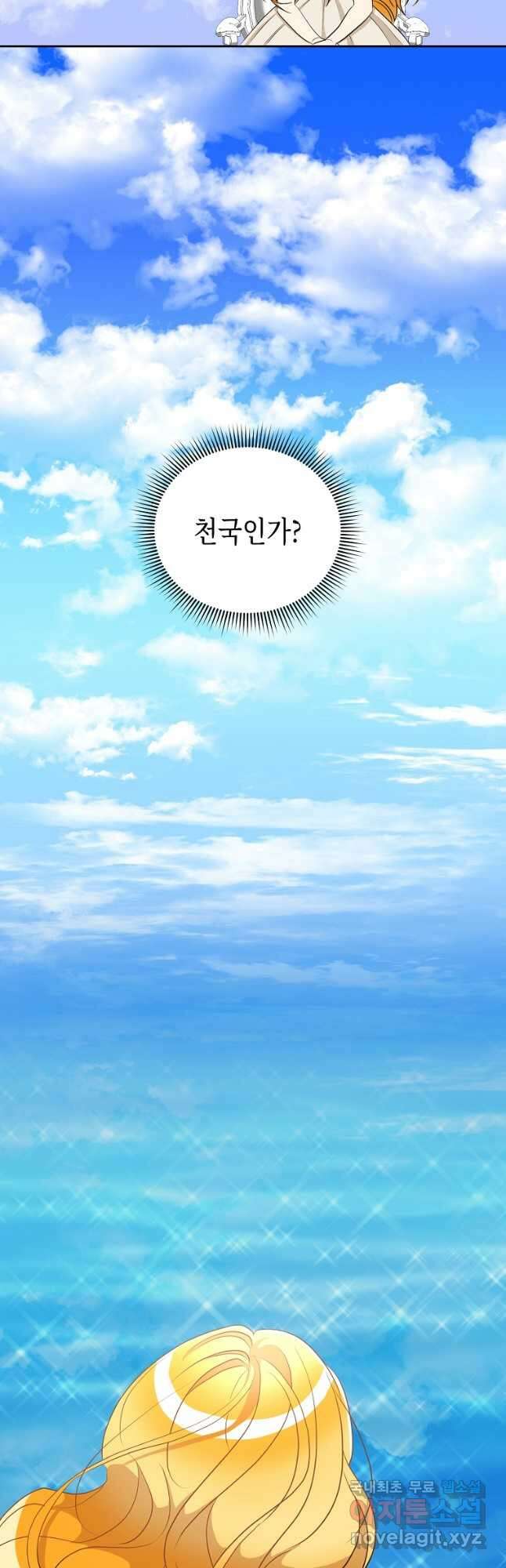 후회의 산미 21화 3