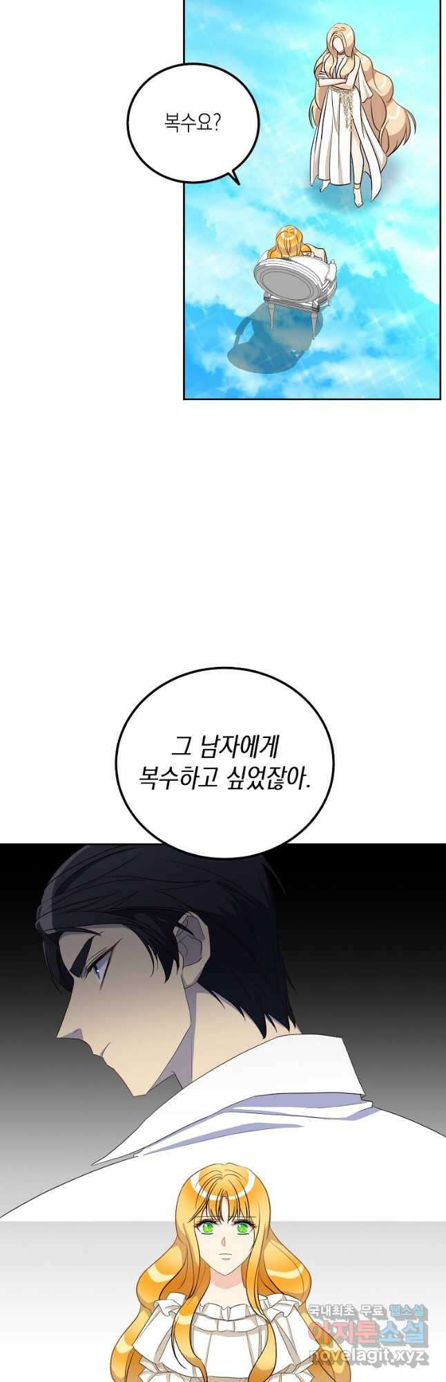 후회의 산미 21화 7