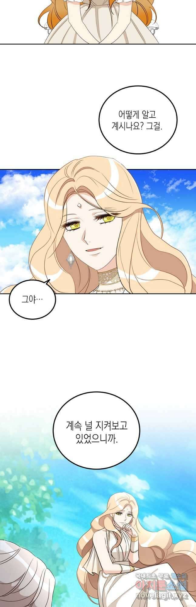 후회의 산미 21화 8