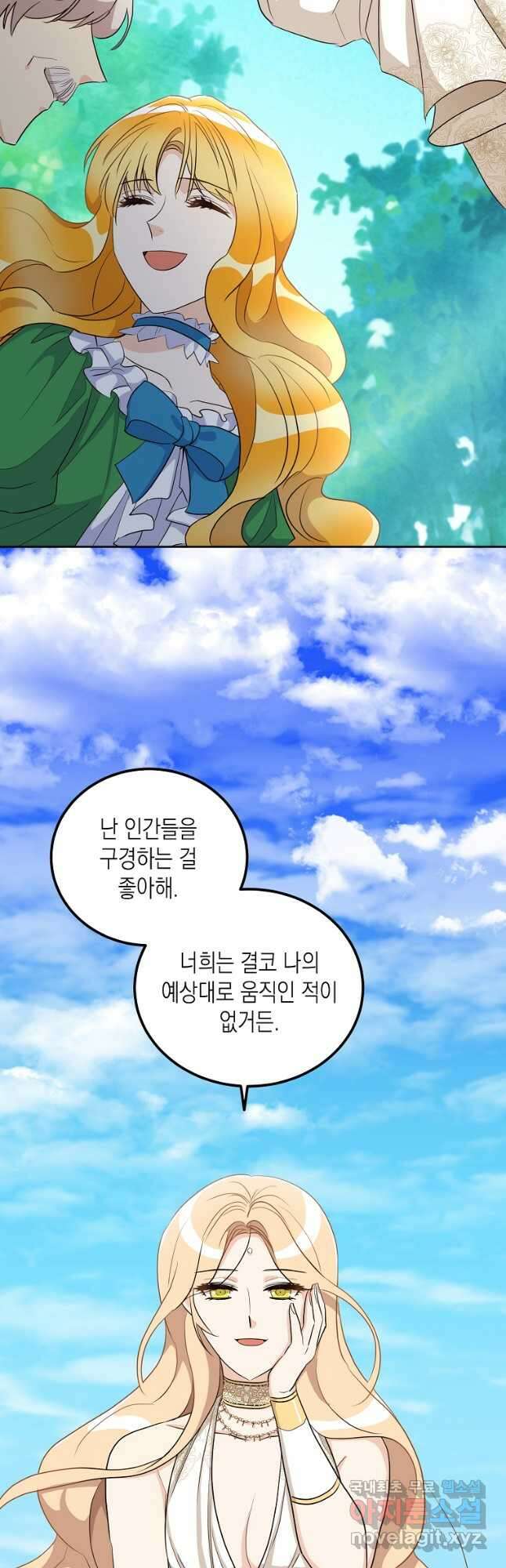 후회의 산미 21화 9