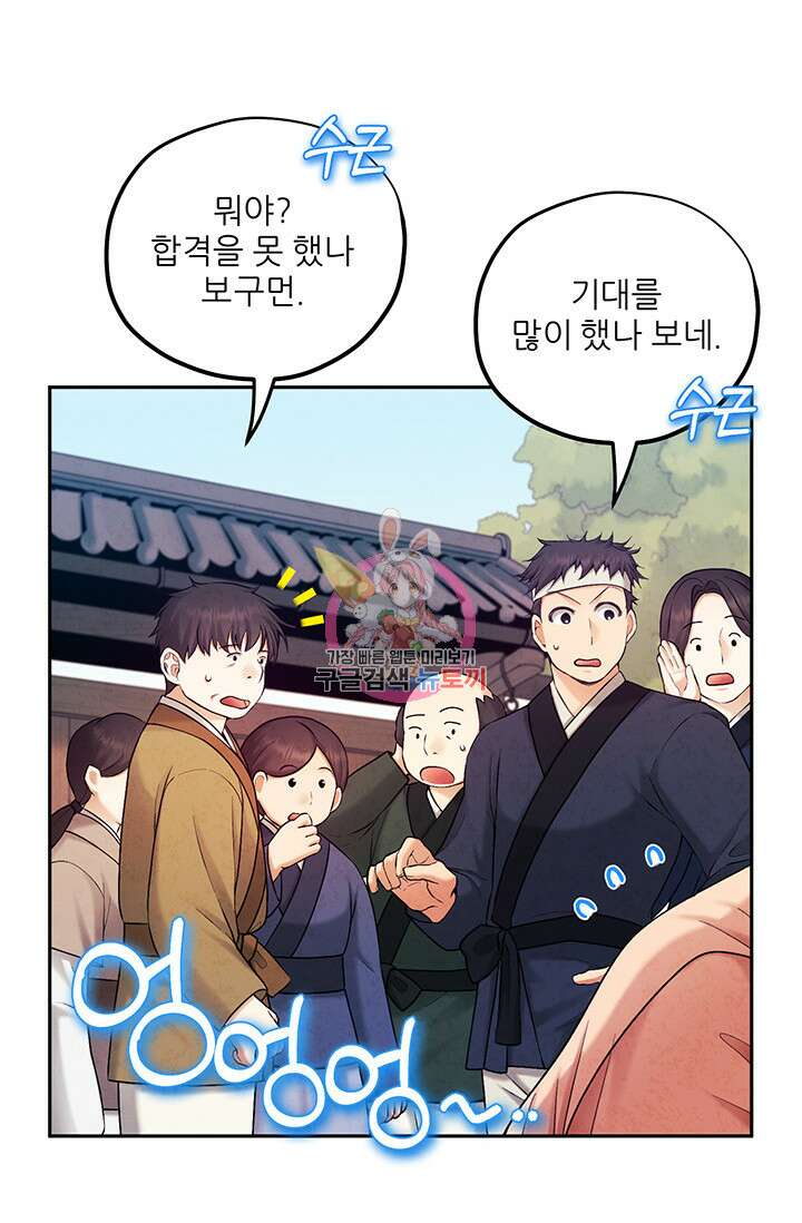 태양의 주인 107화 1