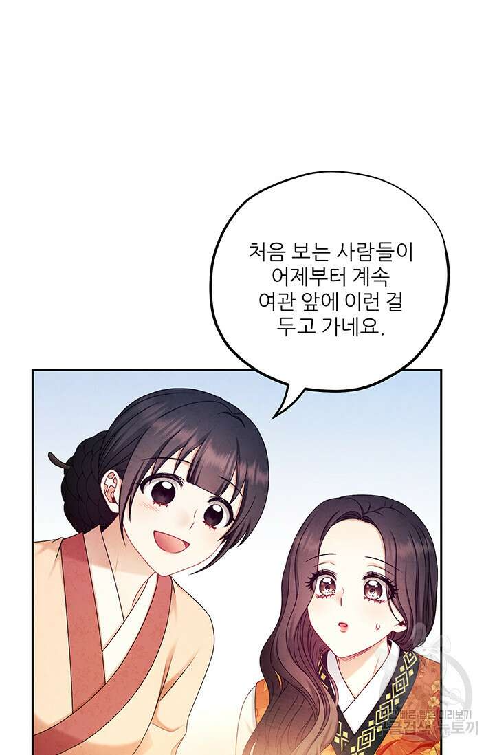 태양의 주인 107화 8