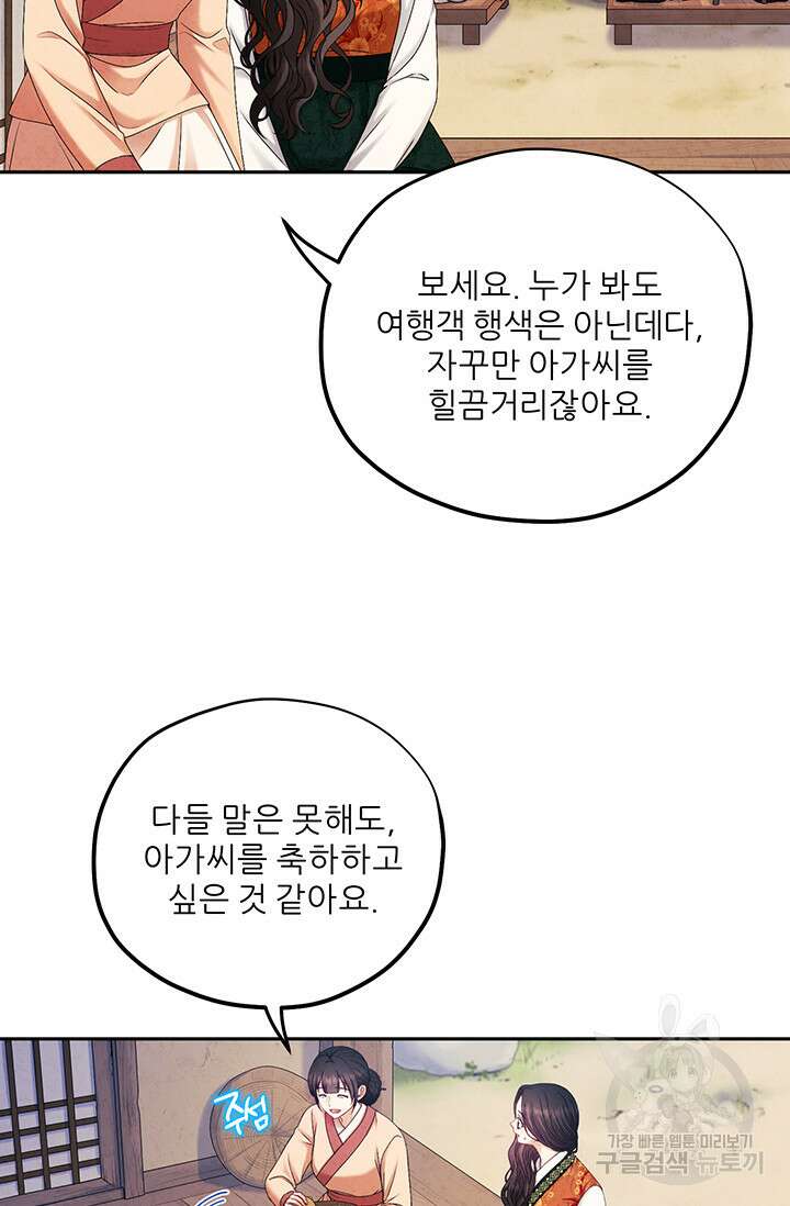 태양의 주인 107화 10