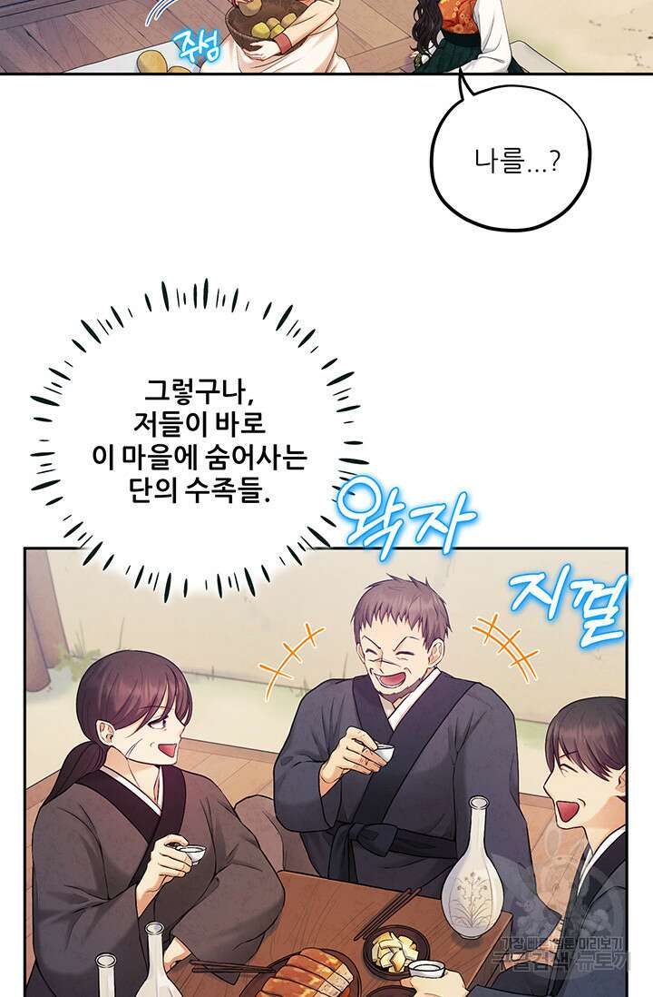 태양의 주인 107화 11