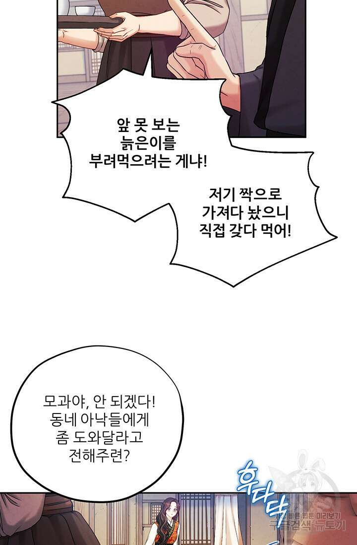 태양의 주인 107화 13