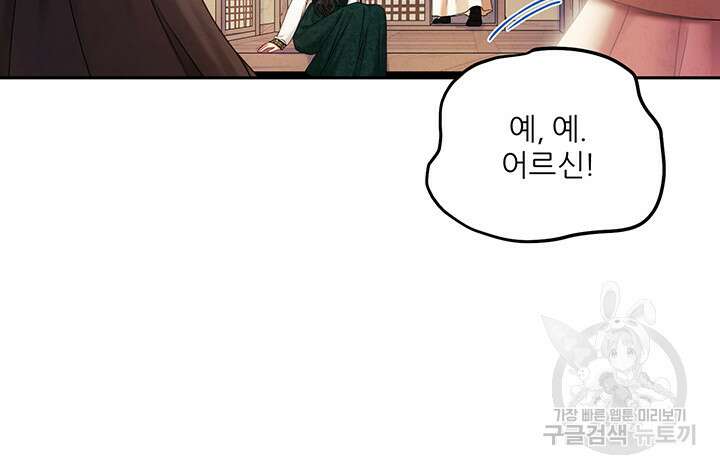 태양의 주인 107화 14