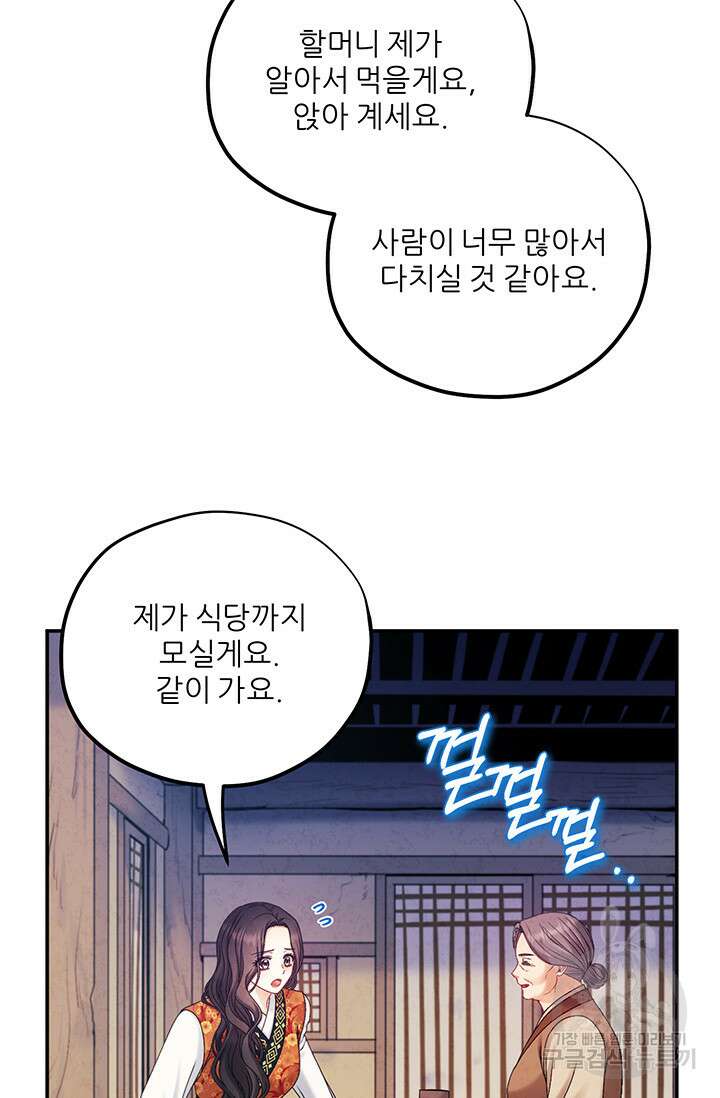 태양의 주인 107화 16