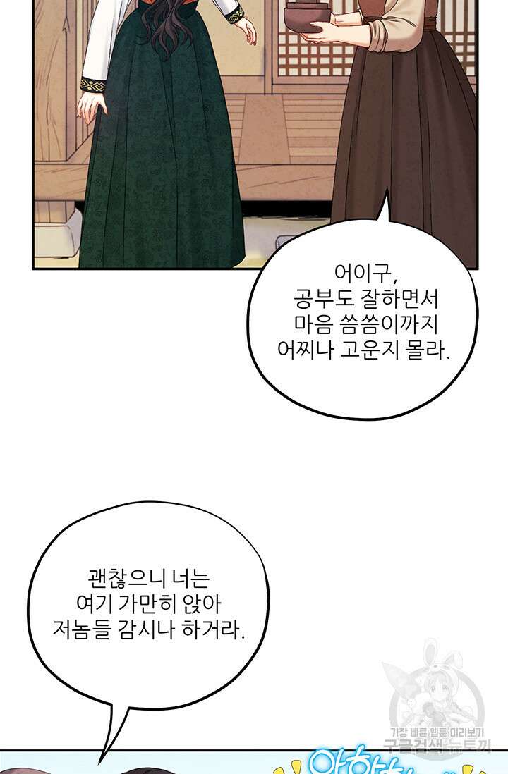 태양의 주인 107화 17
