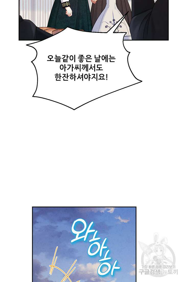 태양의 주인 107화 20