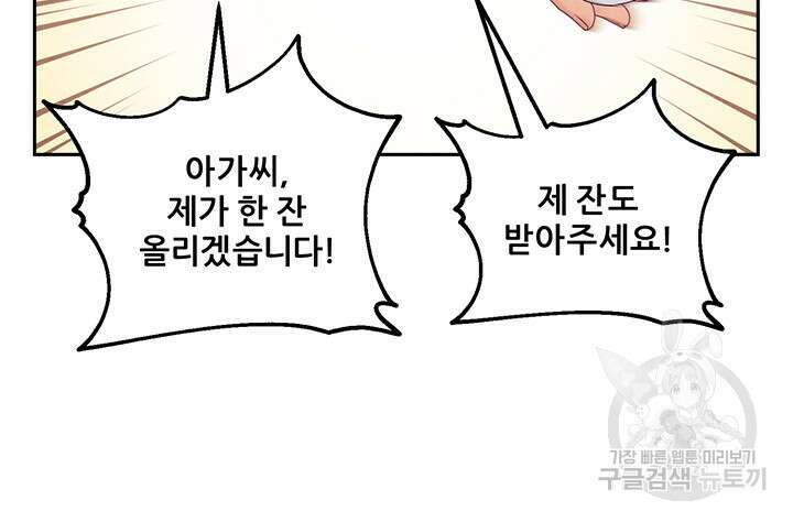 태양의 주인 107화 22
