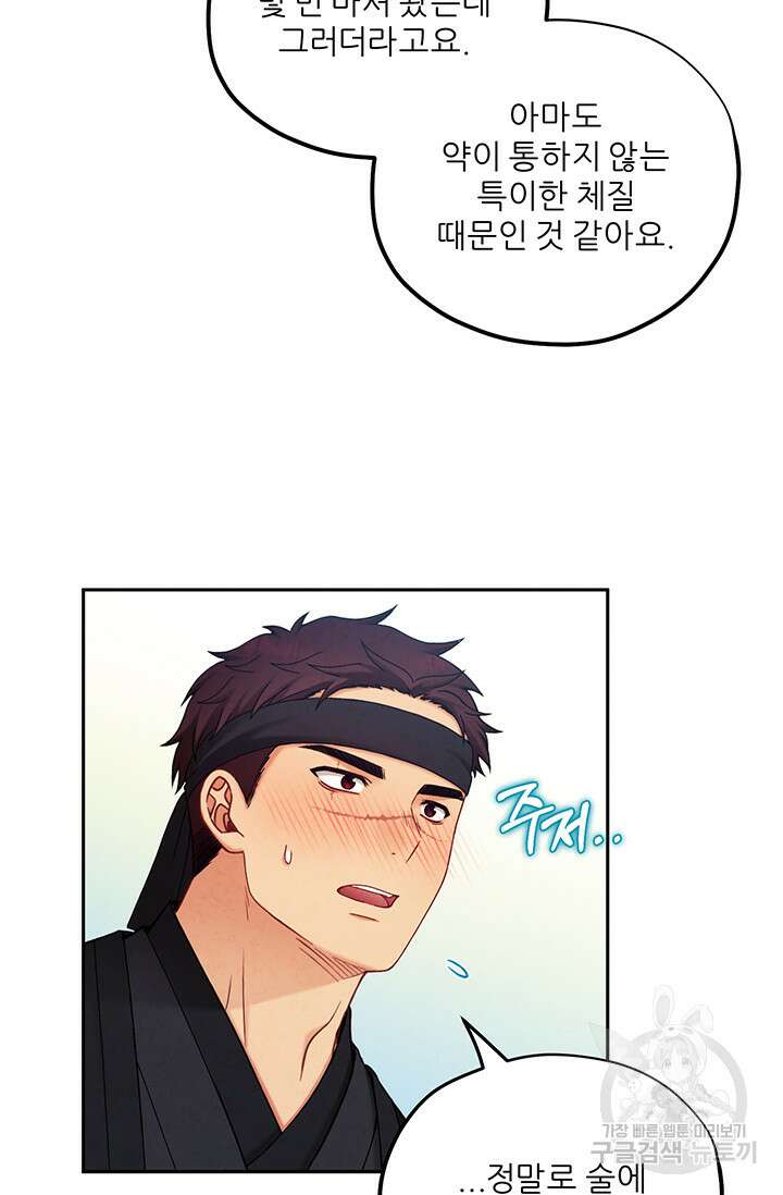 태양의 주인 107화 27