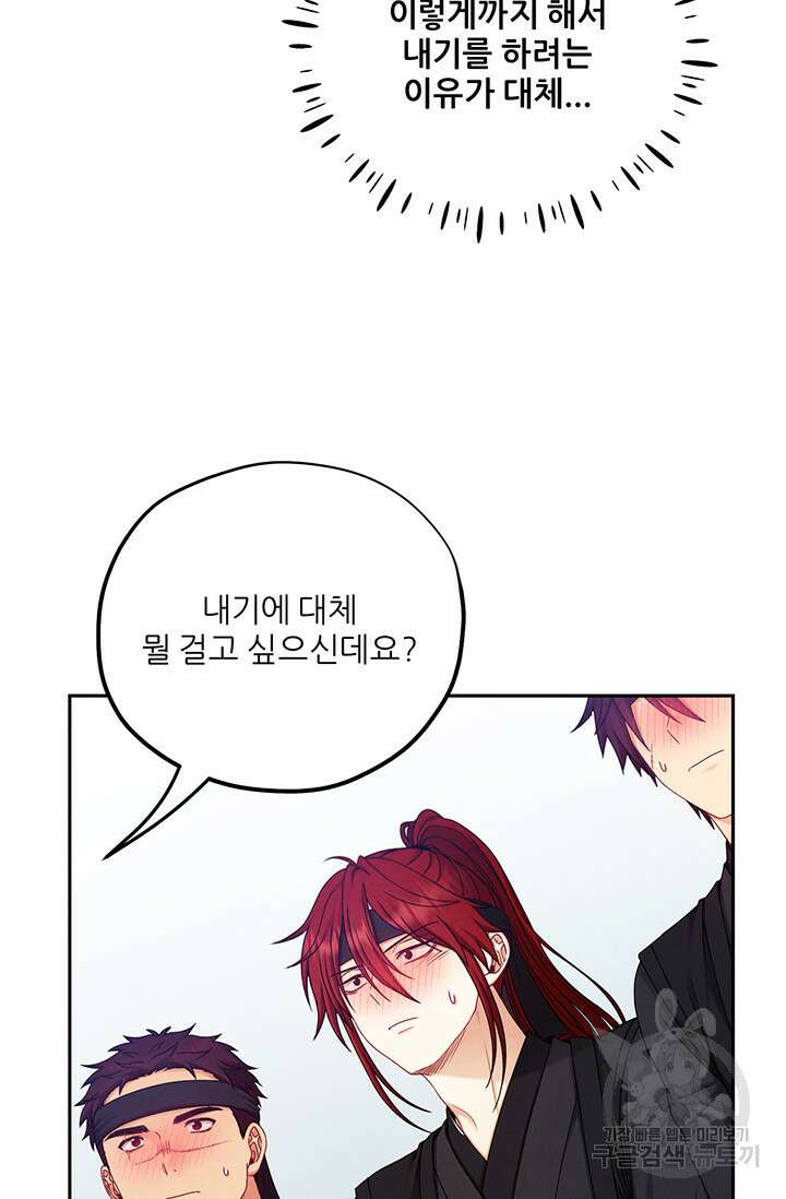 태양의 주인 107화 35
