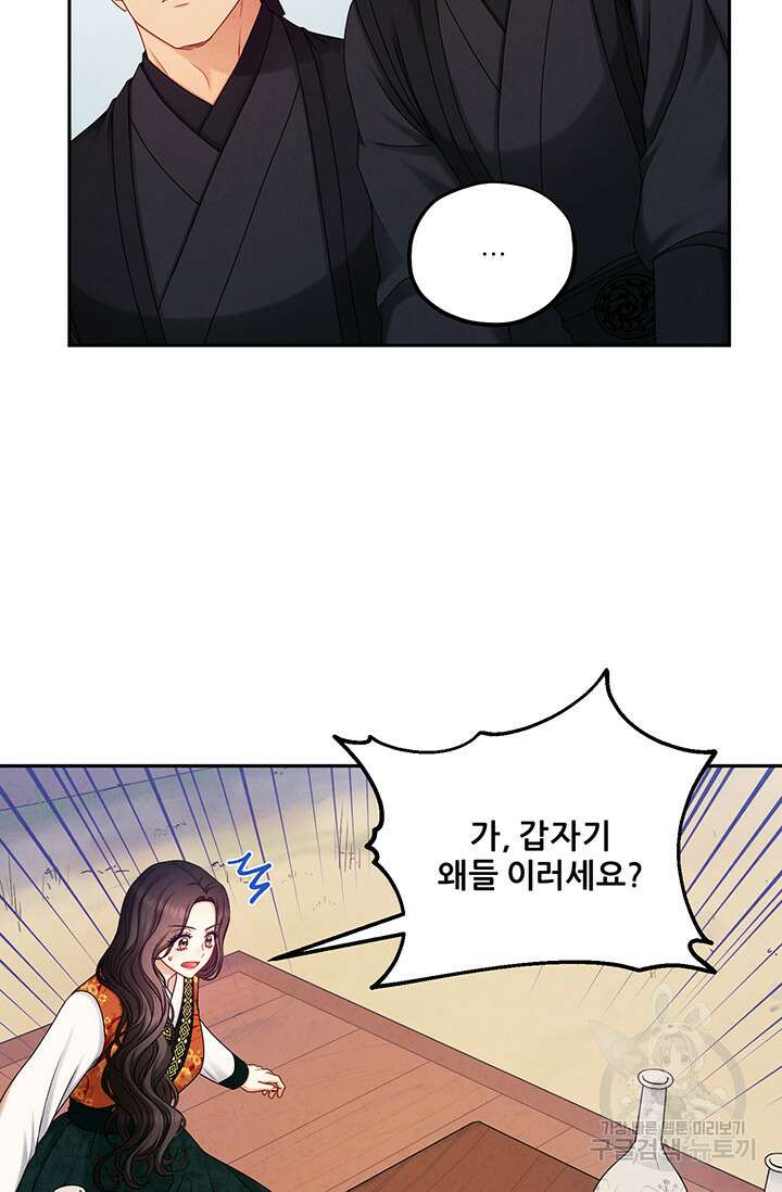 태양의 주인 107화 36
