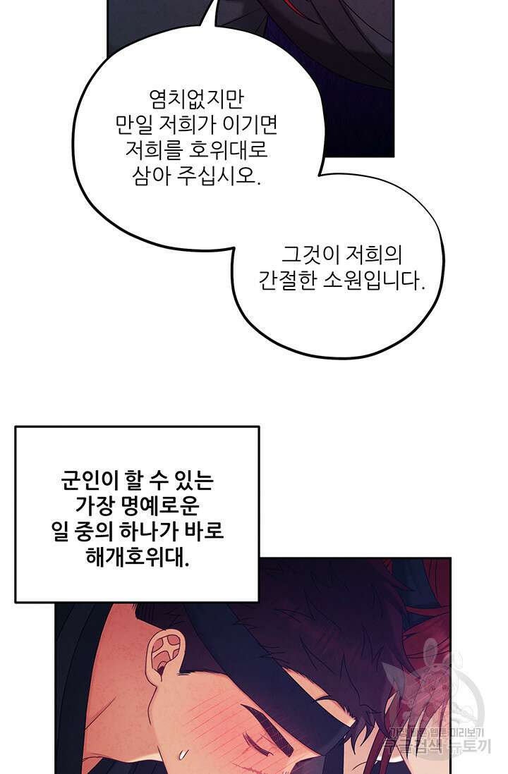 태양의 주인 107화 39