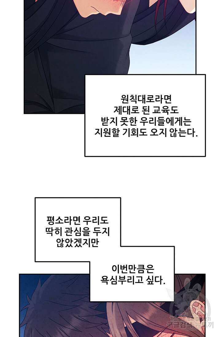 태양의 주인 107화 40