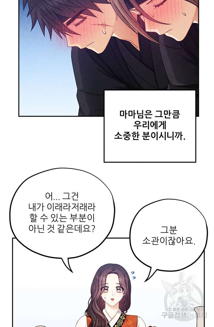태양의 주인 107화 41