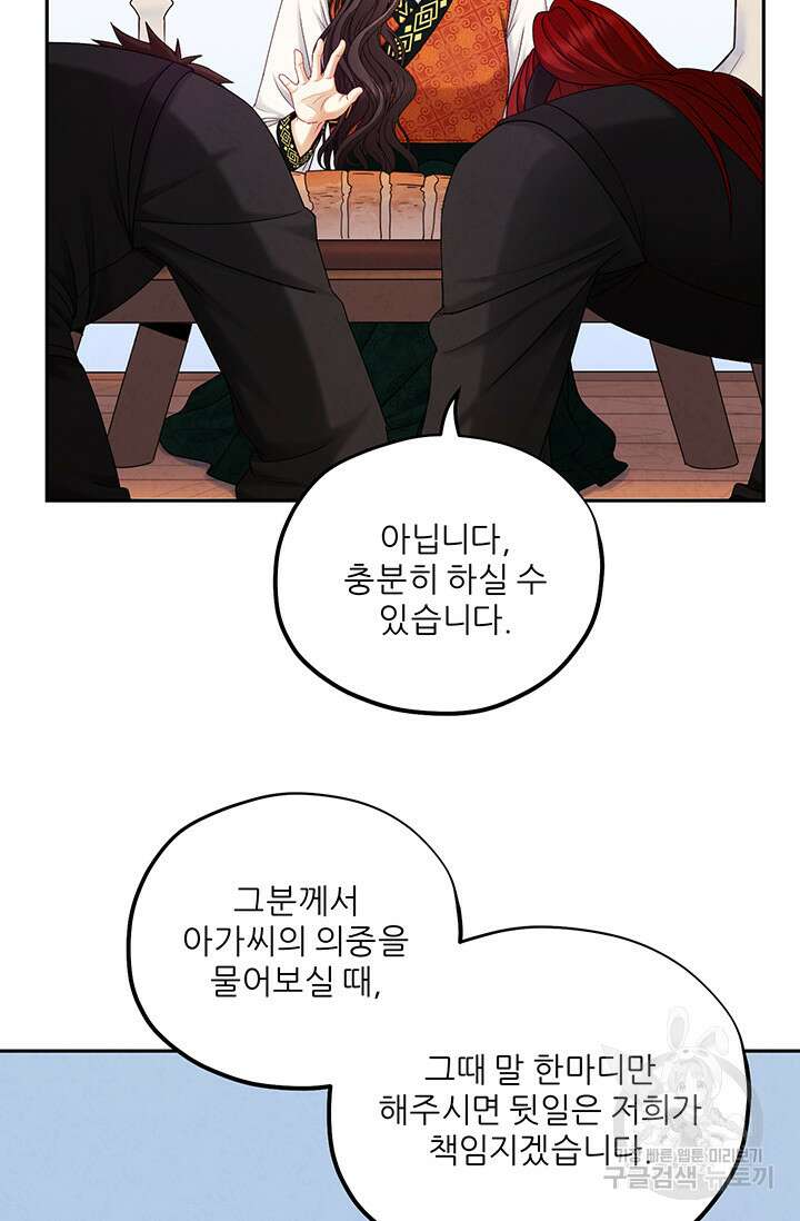 태양의 주인 107화 42