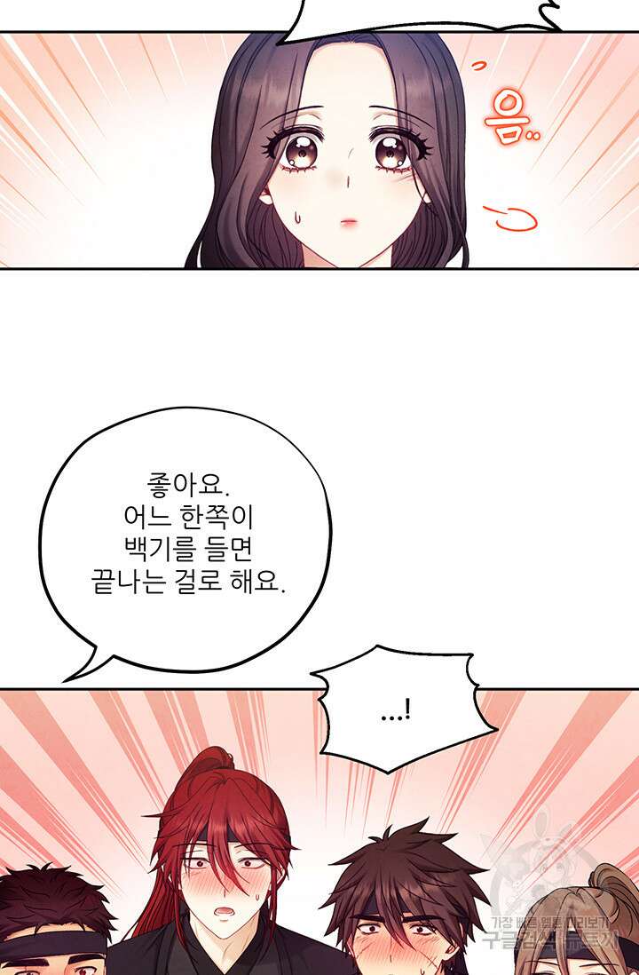 태양의 주인 107화 44