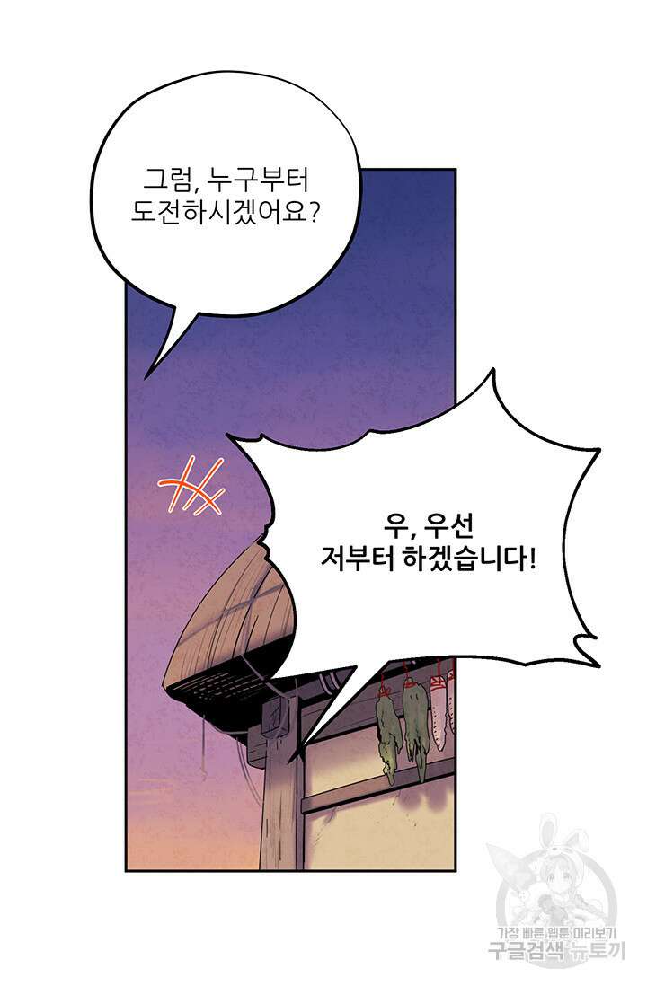 태양의 주인 107화 46