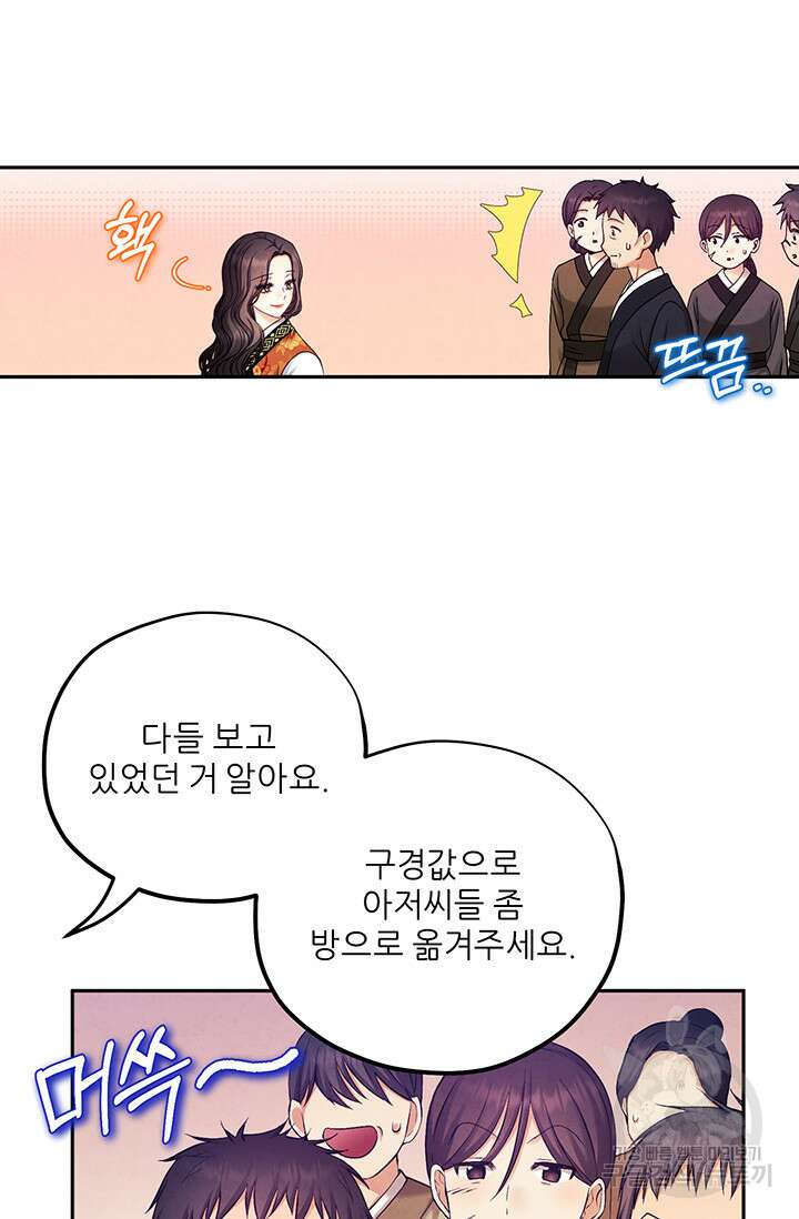 태양의 주인 107화 52
