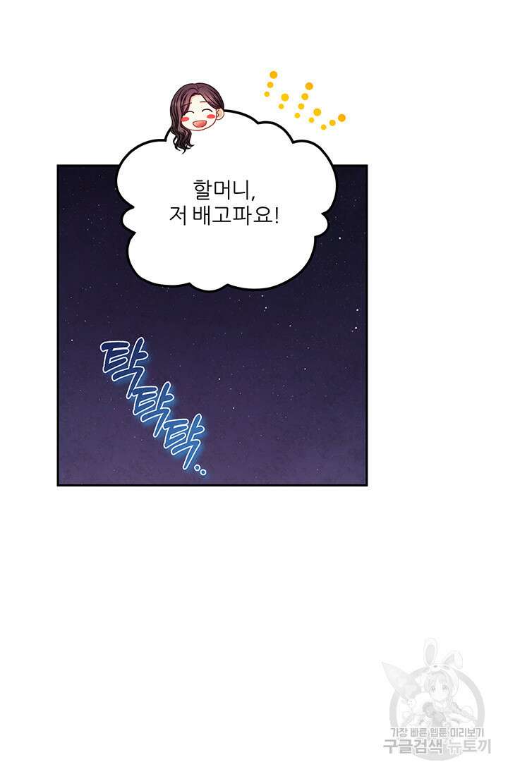 태양의 주인 107화 55