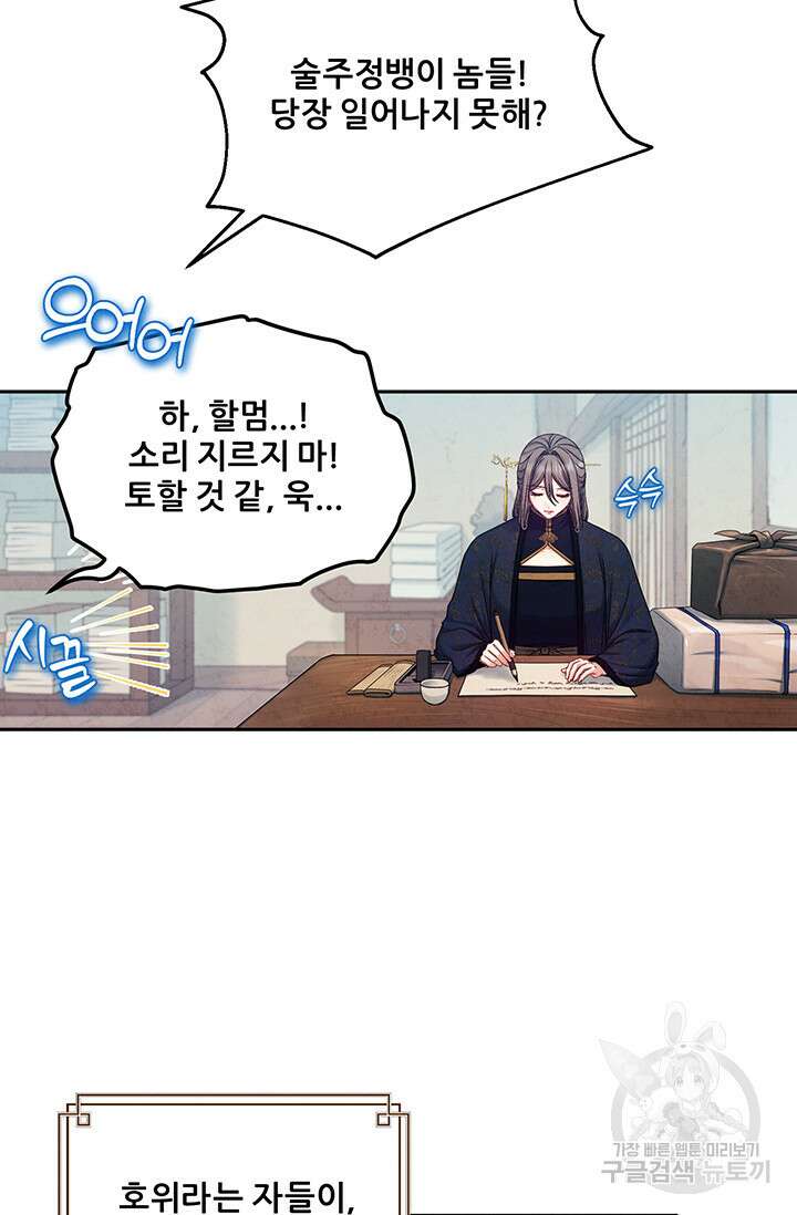 태양의 주인 107화 57