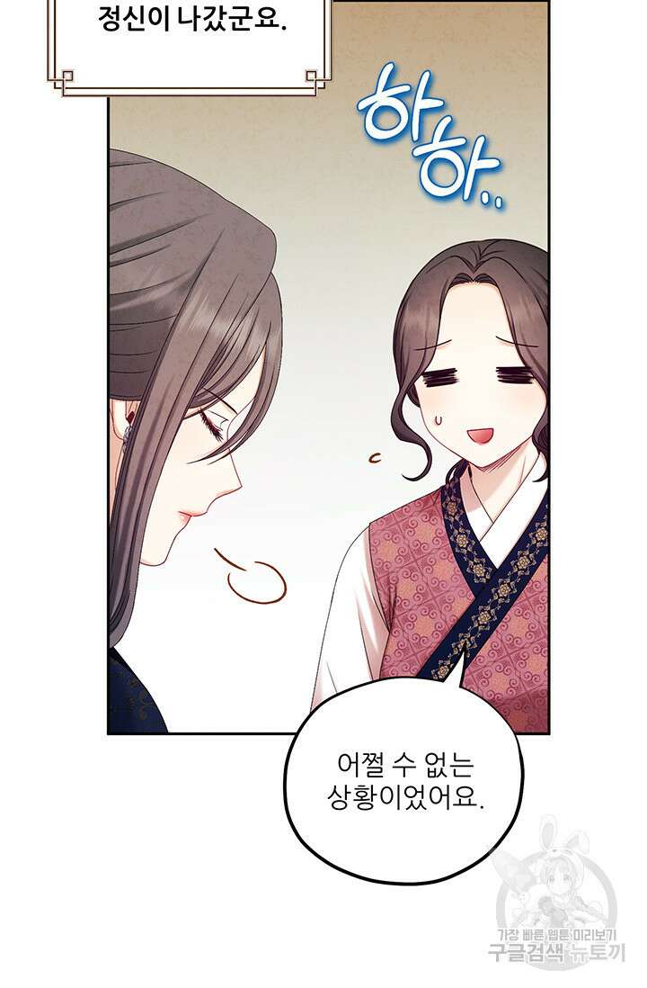 태양의 주인 107화 58