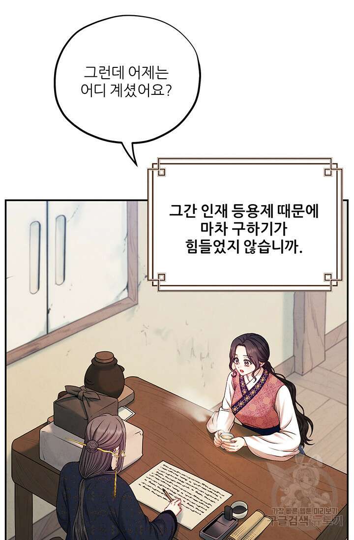 태양의 주인 107화 59