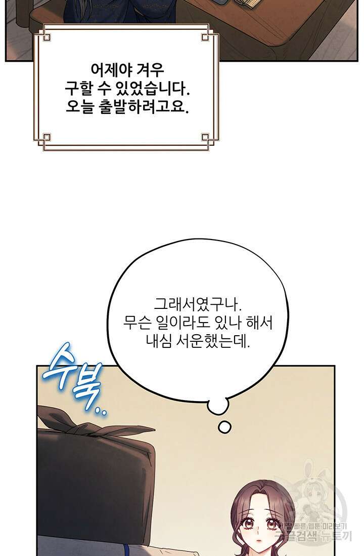 태양의 주인 107화 60