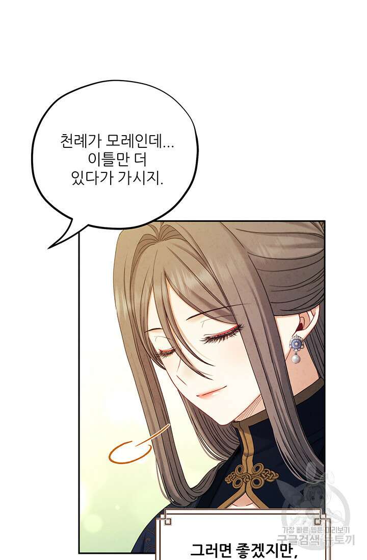 태양의 주인 107화 62