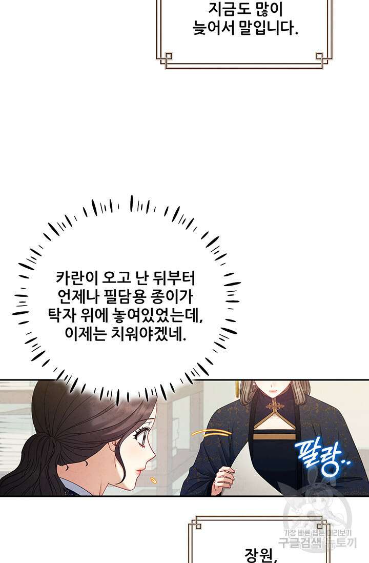 태양의 주인 107화 63