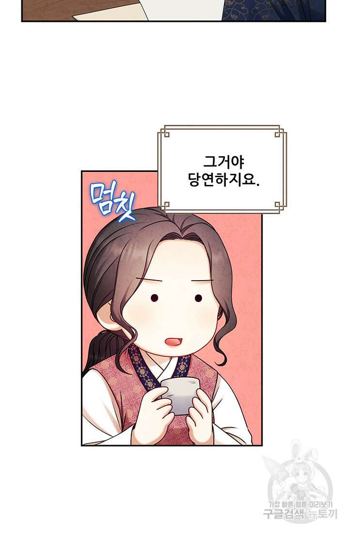 태양의 주인 107화 65
