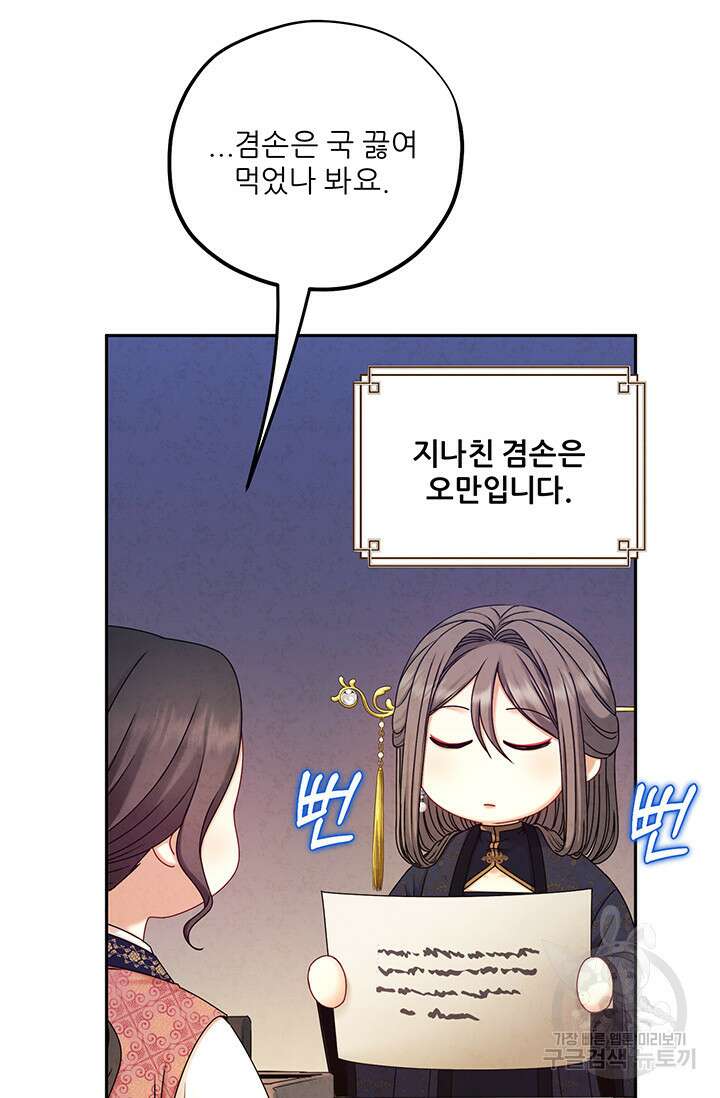 태양의 주인 107화 66