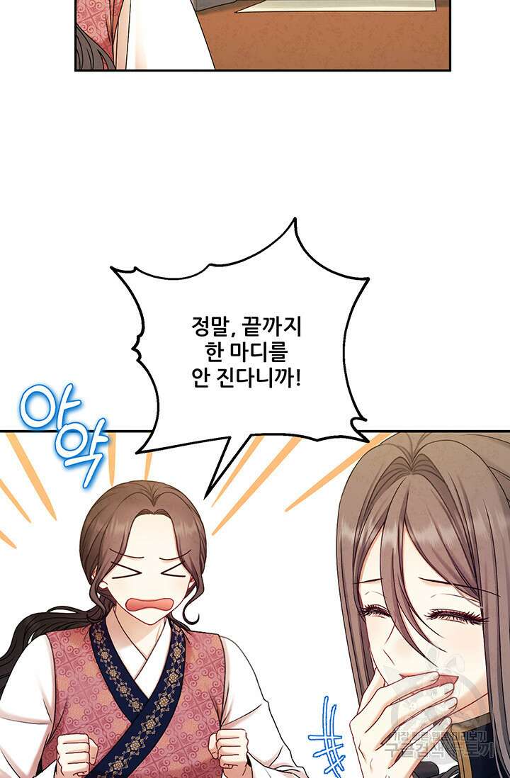 태양의 주인 107화 67
