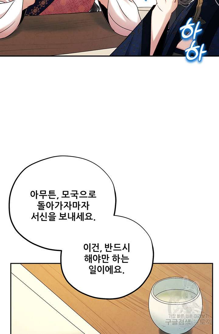 태양의 주인 107화 68