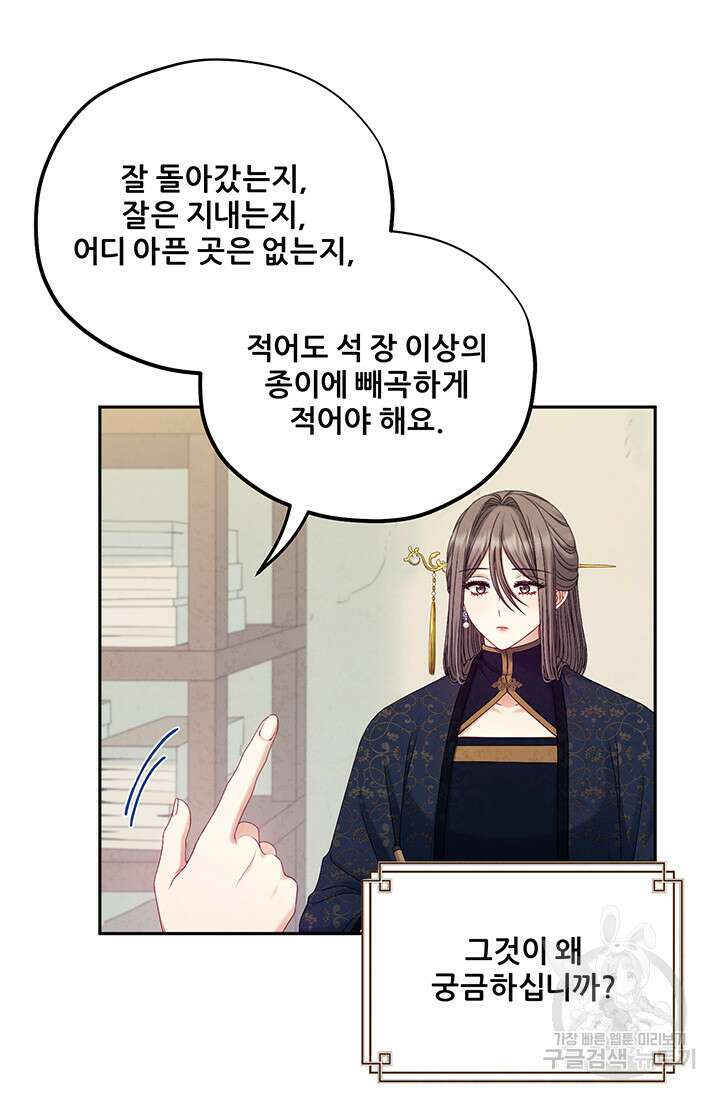 태양의 주인 107화 70