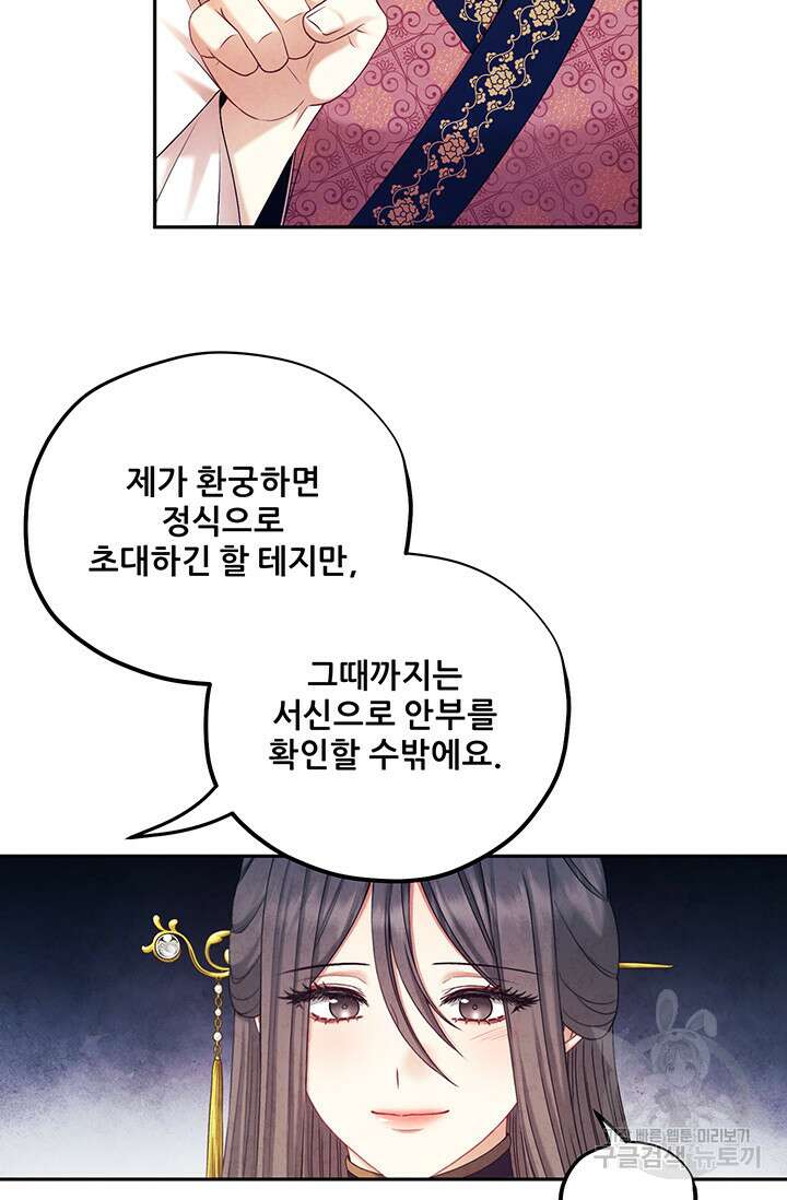 태양의 주인 107화 72
