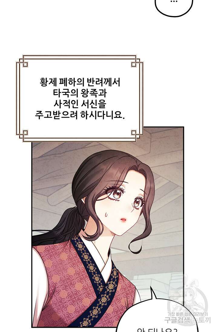 태양의 주인 107화 73