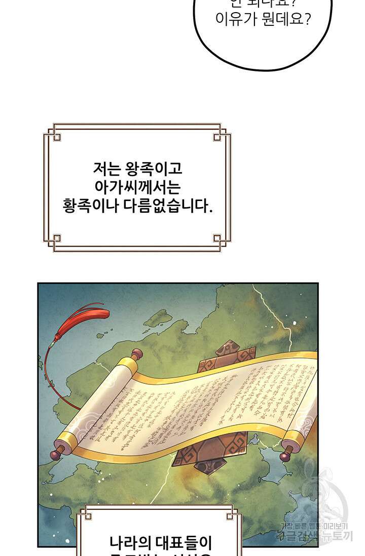 태양의 주인 107화 74
