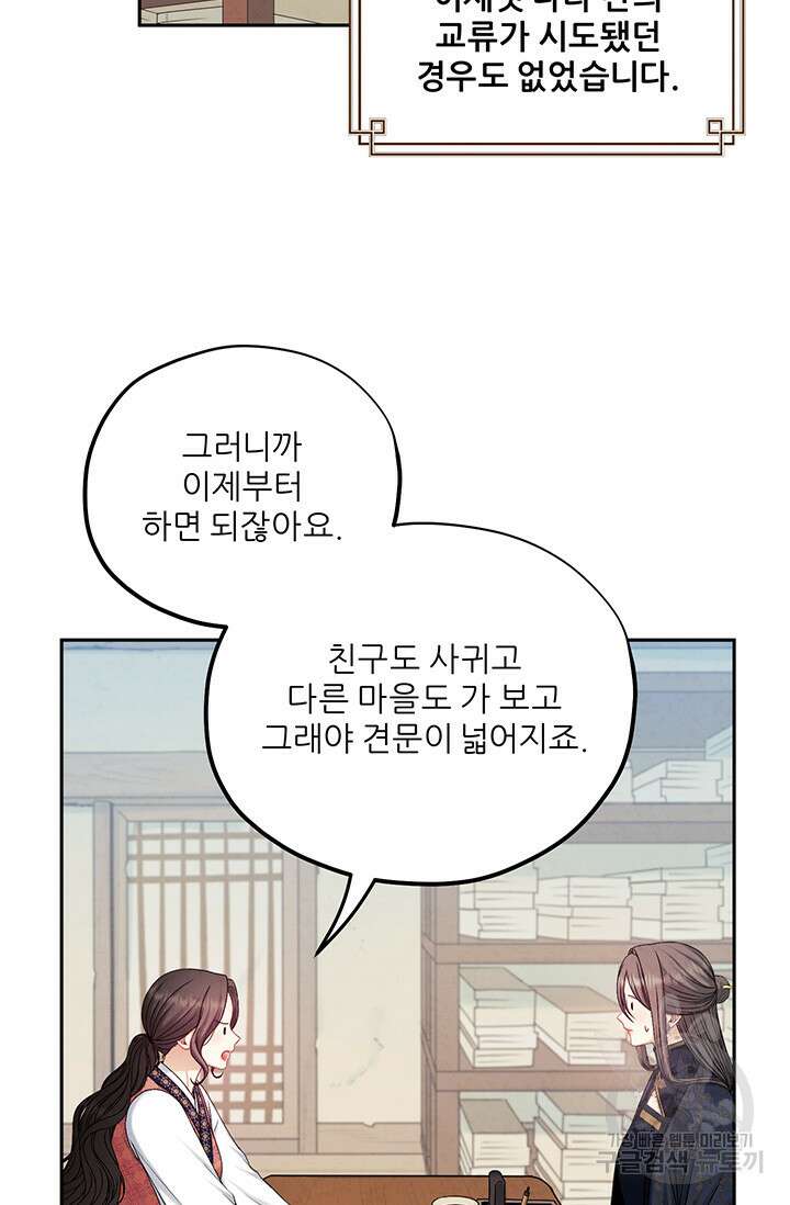 태양의 주인 107화 76